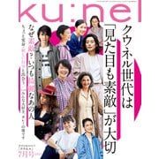 ku:nel (クウネル) 2019年 07月号 [雑誌]