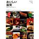 おいしい滋賀 増刊自由人 2019年 07月号 [雑誌]
