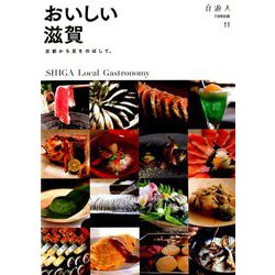 おいしい滋賀 増刊自由人 2019年 07月号 [雑誌]