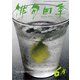 俳句四季 2019年 06月号 [雑誌]
