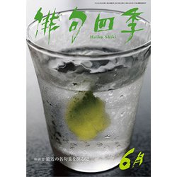 俳句四季 2019年 06月号 [雑誌]