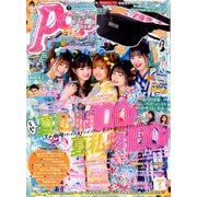 Popteen (ポップティーン) 2019年 07月号 [雑誌]