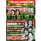 週刊実話ザ・タブー 2019年 07月号 [雑誌]