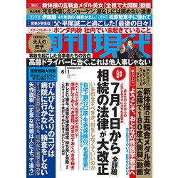 週刊現代 2019年 6/1号 [雑誌]