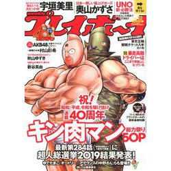 週刊 プレイボーイ 2019年 6/3号 [雑誌]