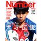 Sports Graphic Number (スポーツ・グラフィック ナンバー) 2019年 6/13号 [雑誌]