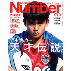 Sports Graphic Number (スポーツ・グラフィック ナンバー) 2019年 6/13号 [雑誌]