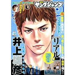 ヤングジャンプ 2019年 6/6号 [雑誌]