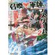 召喚軍師のデスゲーム〈2〉異世界で、ヒロイン王女を無視して女騎士にキスした俺は!(アルファライト文庫) [文庫]