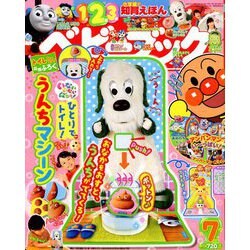 ベビーブック 2019年 07月号 [雑誌]