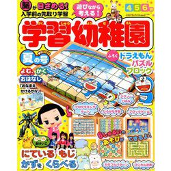 入学準備 学習幼稚園 2019年 07月号 [雑誌]