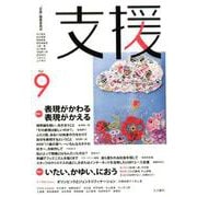 支援Vol.9 [単行本]