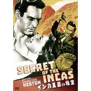 インカ王国の秘宝