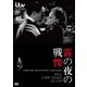 霧の夜の戦慄 [DVD]