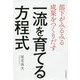 部下がみるみる成果をつくりだす一流を育てる方程式 [単行本]