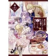 異世界トリップしたその場で食べられちゃいました 1（B's-LOG COMICS） [コミック]