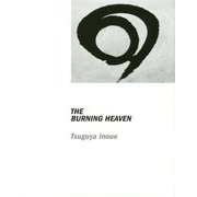 THE BURNING HEAVEN/EYE―井上嗣也作品集 [単行本]