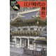 江戸時代の神社（日本史リブレット<86>） [全集叢書]