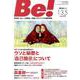 季刊ビィ！ 135号-依存症・AC・人間関係・・・回復とセルフケアの最新情報 [単行本]