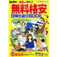 KansaiWalker特別編集　無料＆格安日帰り遊びBOOK ウォーカームック(ウォーカームック) [ムックその他]