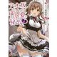 乃木坂明日夏の秘密〈4〉（電撃文庫） [文庫]