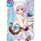 ちびっこ賢者、Lv.1から異世界でがんばります！　１(電撃コミックスＮＥＸＴ) [コミック]