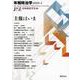 年報政治学〈2019-1〉主権はいま [全集叢書]