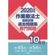 作業療法士国家試験過去問題集 専門問題10年分 2020年版 2019年版 [全集叢書]