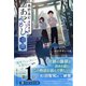 鵜野森町あやかし奇譚―猫又之章（PHP文芸文庫） [文庫]