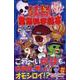 妖怪 空想科学読本（PHPジュニアノベル） [新書]