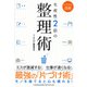 生産性2倍の整理術―イラスト図解 [単行本]