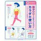 調子いい!がずっとつづくカラダの使い方 [単行本]