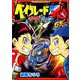 ベイブレード魂 タク＆ショウ GT突入編(コロコロコミックス) [コミック]