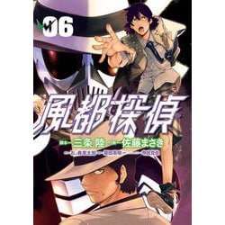 風都探偵<６>(ビッグ コミックス) [コミック]