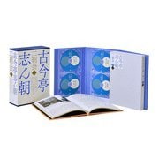 古今亭志ん朝 二朝会 CDブック [単行本]