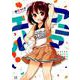 アニマエール！ 4（まんがタイムKRコミックス） [コミック]