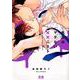 先生はマテない××ニスト（花音コミックス） [コミック]