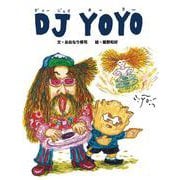 DJ YOYO [絵本]