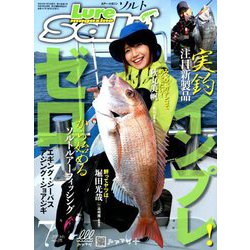 Lure magazine salt (ルアーマガジン・ソルト) 2019年 07月号 [雑誌]