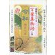 和歌でつづる万葉集物語〈上巻〉令和 梅花の宴 [単行本]
