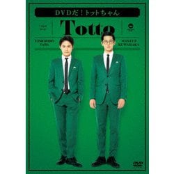 DVDだ!トットちゃん [DVD]
