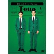 DVDだ!トットちゃん