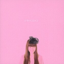イズミカワソラ／ソラベスト2