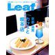 Leaf (リーフ) 2019年 07月号 [雑誌]