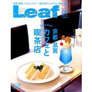 Leaf (リーフ) 2019年 07月号 [雑誌]