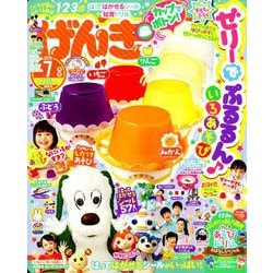 げんき 2019年 07月号 [雑誌]