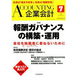 企業会計 2019年 07月号 [雑誌]