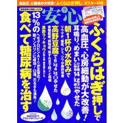 安心 2019年 07月号 [雑誌]