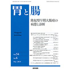 胃と腸 2019年 05月号 [雑誌]