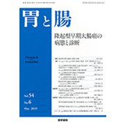 胃と腸 2019年 05月号 [雑誌]